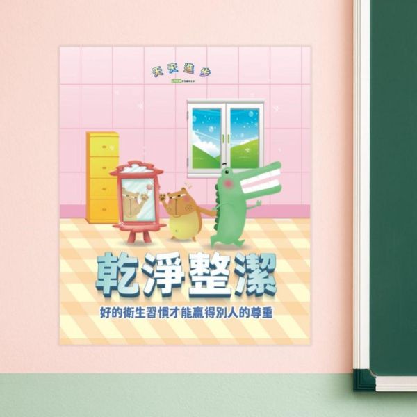 【傻笑鱷魚】教室常規海報33×39cm｜上課・下課・整潔・相處｜單組2張／全套8張｜注音／無注音 