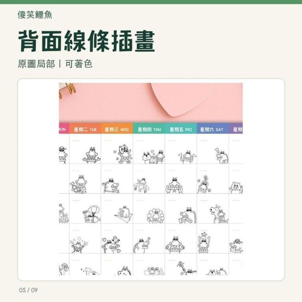 【傻笑鱷魚】A4雙面月計畫表｜30張／包・3包組｜班級任務與寒暑假安排｜背面可著色 