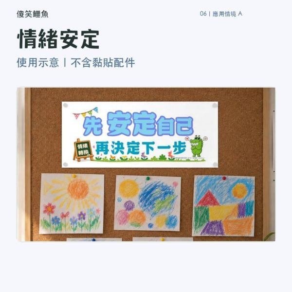 【傻笑鱷魚】教室佈置大標語39×16.5cm｜情緒安定・互相幫忙・準備行動｜注音／無注音｜150磅海報紙 