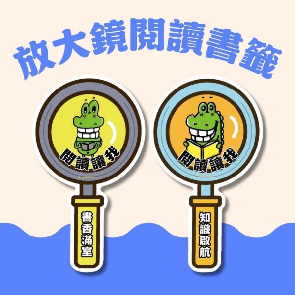 【傻笑鱷魚】閱讀鼓勵書籤｜眼鏡・放大鏡・鉛筆三款造型｜晨讀集點・開學見面禮・閱讀角獎品｜隨機10入／綜合30入 