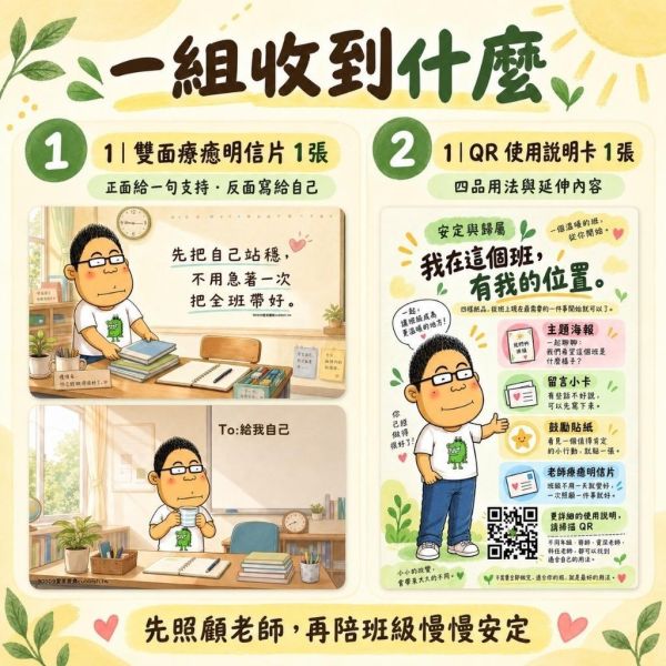 【傻笑鱷魚】安定與歸屬班級主題組｜海報・留言卡10張・圓貼10枚・教師明信片｜注音／無注音 