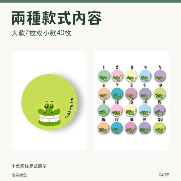 【傻笑鱷魚】圓形軟性磁鐵｜大款7入／小款40入｜班級分組與座號標記 