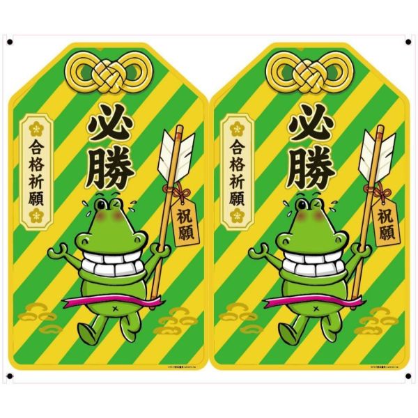 傻笑鱷魚 考試祝福御守系列｜留言卡・對折大卡・海報・貼紙｜依款式選購 