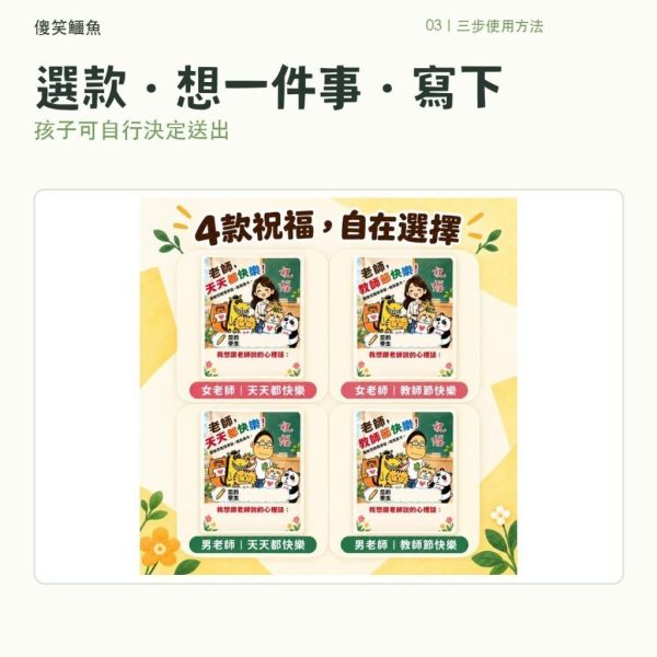 【傻笑鱷魚】老師祝福心裡話明信片｜教師節・天天都快樂｜注音／無注音｜同款10入 