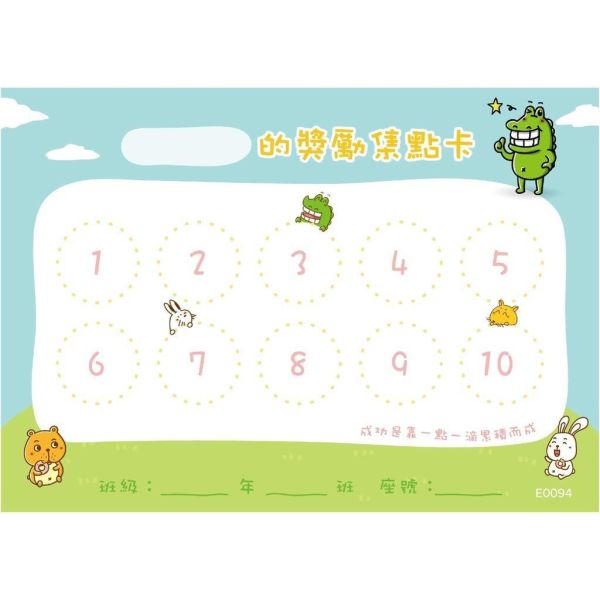【傻笑鱷魚】學生集點卡｜隨機10／30張｜每張10點｜國小班級經營｜14.8×10.5cm 