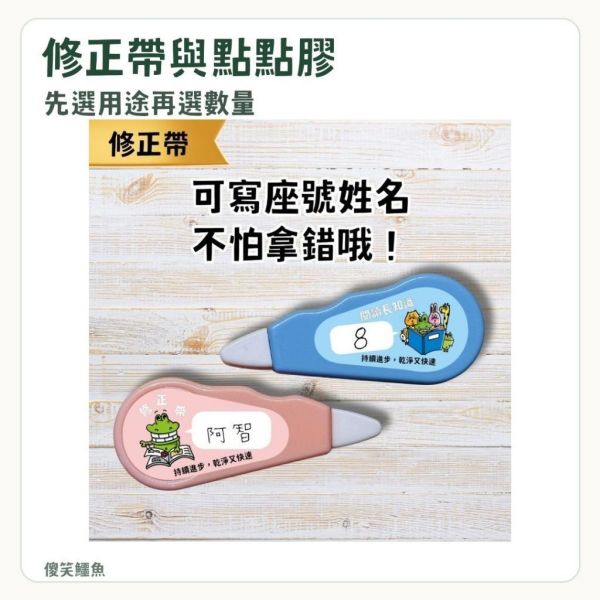 【傻笑鱷魚】修正帶／點點膠｜隨機1入／5入｜作業訂正・紙品黏貼 