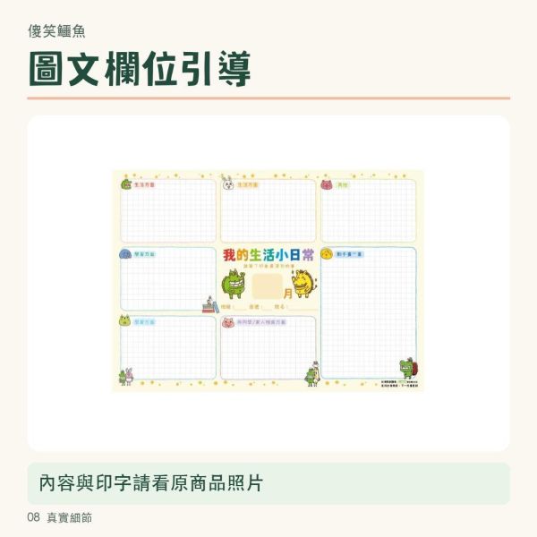 【傻笑鱷魚】我的生活小日常學習單｜A4無注音單面30張｜生活紀錄・週記・寒暑假回顧 