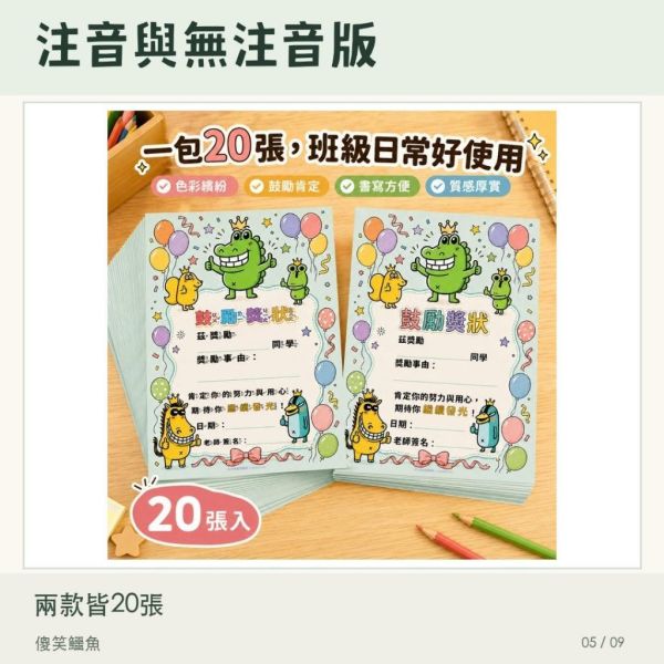 【傻笑鱷魚】有字鼓勵獎狀A5直式20張｜注音／無注音｜學生正向回饋 
