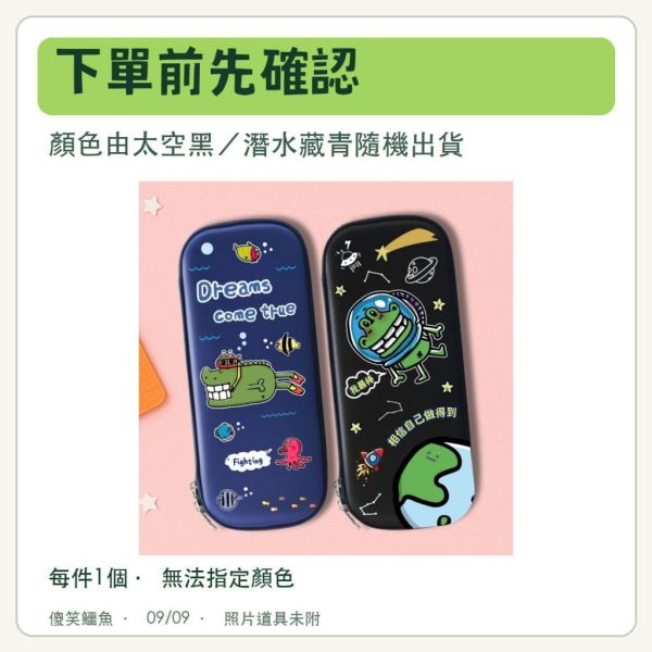 【軟殼鉛筆盒】顏色隨機｜傻笑鱷魚公司貨 