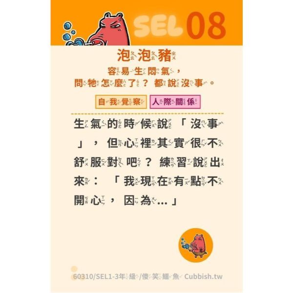 【傻笑鱷魚】SEL情緒覺察小卡／海報｜20款動物情境｜注音／無注音｜班級情緒對話 