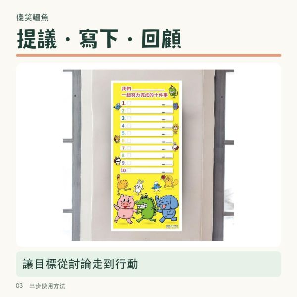 【傻笑鱷魚】班級十件事目標海報｜63×29.5cm｜可書寫10項共同任務｜1張／3張 