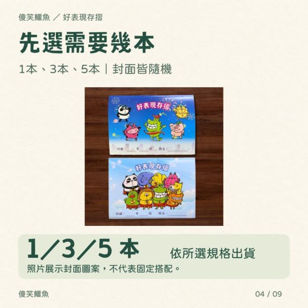 【傻笑鱷魚】好表現存摺｜專案用｜15×10.5cm・16頁｜1／3／5本・封面隨機 