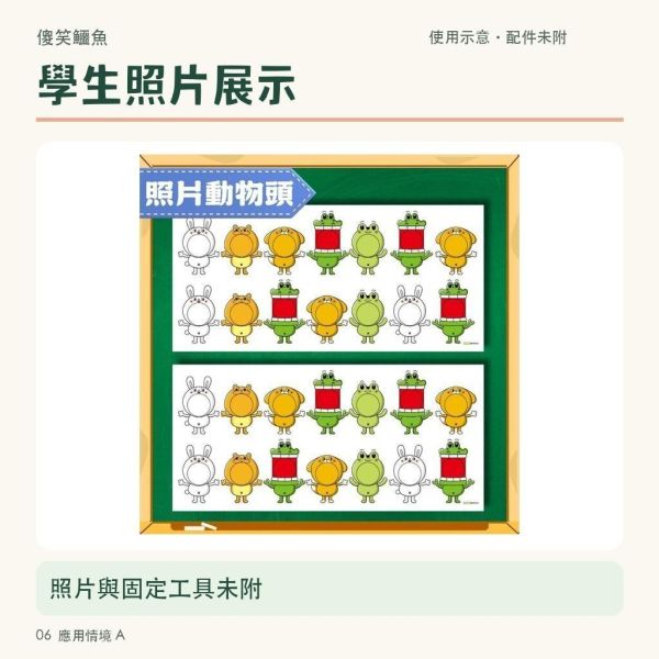 【傻笑鱷魚】教室動物插圖｜照片框／動物角色海報＋泡泡框｜公布欄佈置素材 