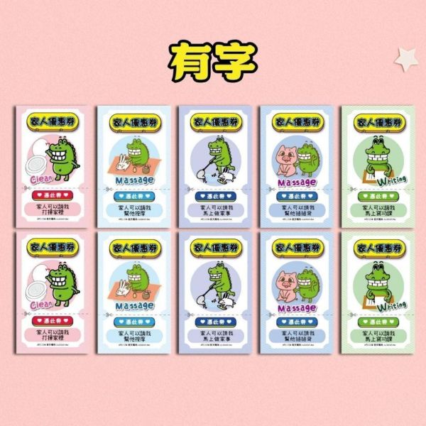 【傻笑鱷魚】家人優惠券｜孩子送家人的「憑此券可以請我…」｜母親節・父親節・感恩活動｜小卡20／60張・A4學習單10入 