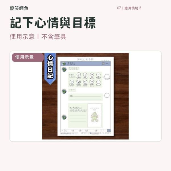 【傻笑鱷魚】A4班級活動學習單30張｜正向小卡・心情日記・夢想列車・糖果罐｜注音／無注音雙面｜4款組送小卡 
