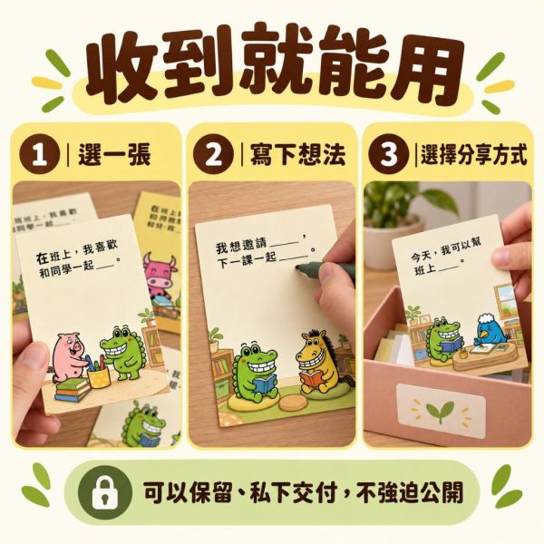 【傻笑鱷魚】安定與歸屬班級主題組｜海報・留言卡10張・圓貼10枚・教師明信片｜注音／無注音 
