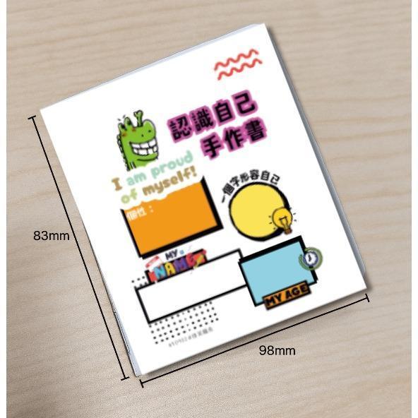 【傻笑鱷魚】DIY16頁小書｜閱讀紀錄／認識自己｜5本／10本｜空白繪本・手作書・國小寫作・幼兒園 