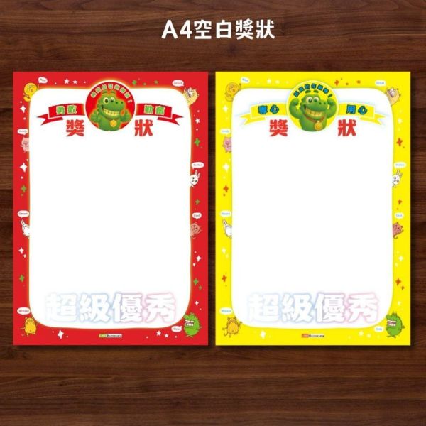 【傻笑鱷魚】A4獎狀紙20張｜優秀獎狀・感謝狀｜隨機款／粉綠款｜期末表揚・班級經營 
