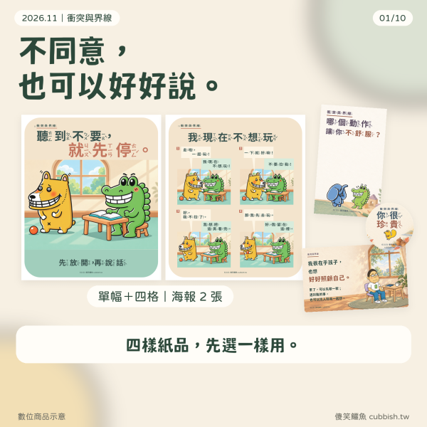 【2026.11月｜衝突與界線】傻笑鱷魚老師班級後援 傻笑鱷魚,11月班級經營,衝突與界線,人際互動,國小老師,班級海報,情緒教育