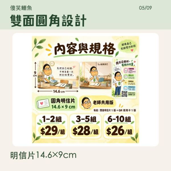 【傻笑鱷魚】老師療癒明信片｜安定與歸屬｜雙面圓角＋QR使用卡 