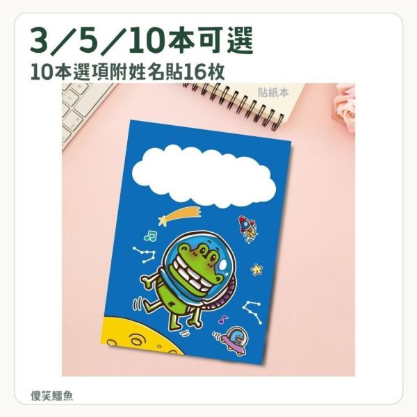 【傻笑鱷魚】太空鱷魚B5方格筆記本｜彩色32頁騎馬釘｜3／5／10本 