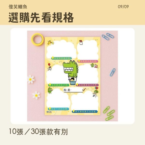 【傻笑鱷魚】A4生活反思學習單｜含注音｜10張／30張款・班級經營 