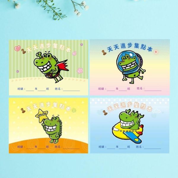 【傻笑鱷魚】天天進步集點本（專案用）｜16頁160點・每頁一句鼓勵｜貼貼紙或蓋章｜A6｜隨機1／3／5入 