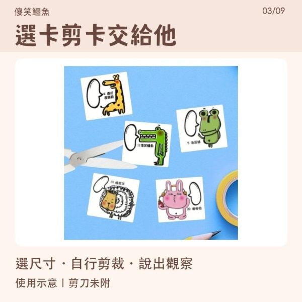 【傻笑鱷魚】好棒卡｜A4自剪10張／名片雙面26張｜班級鼓勵卡 