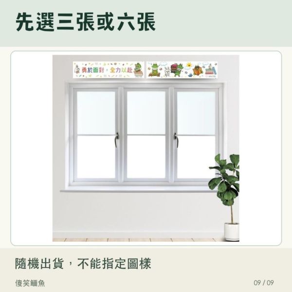 【傻笑鱷魚】花邊海報｜上學生活・讀書打氣｜29.7×63cm｜隨機3／6張 
