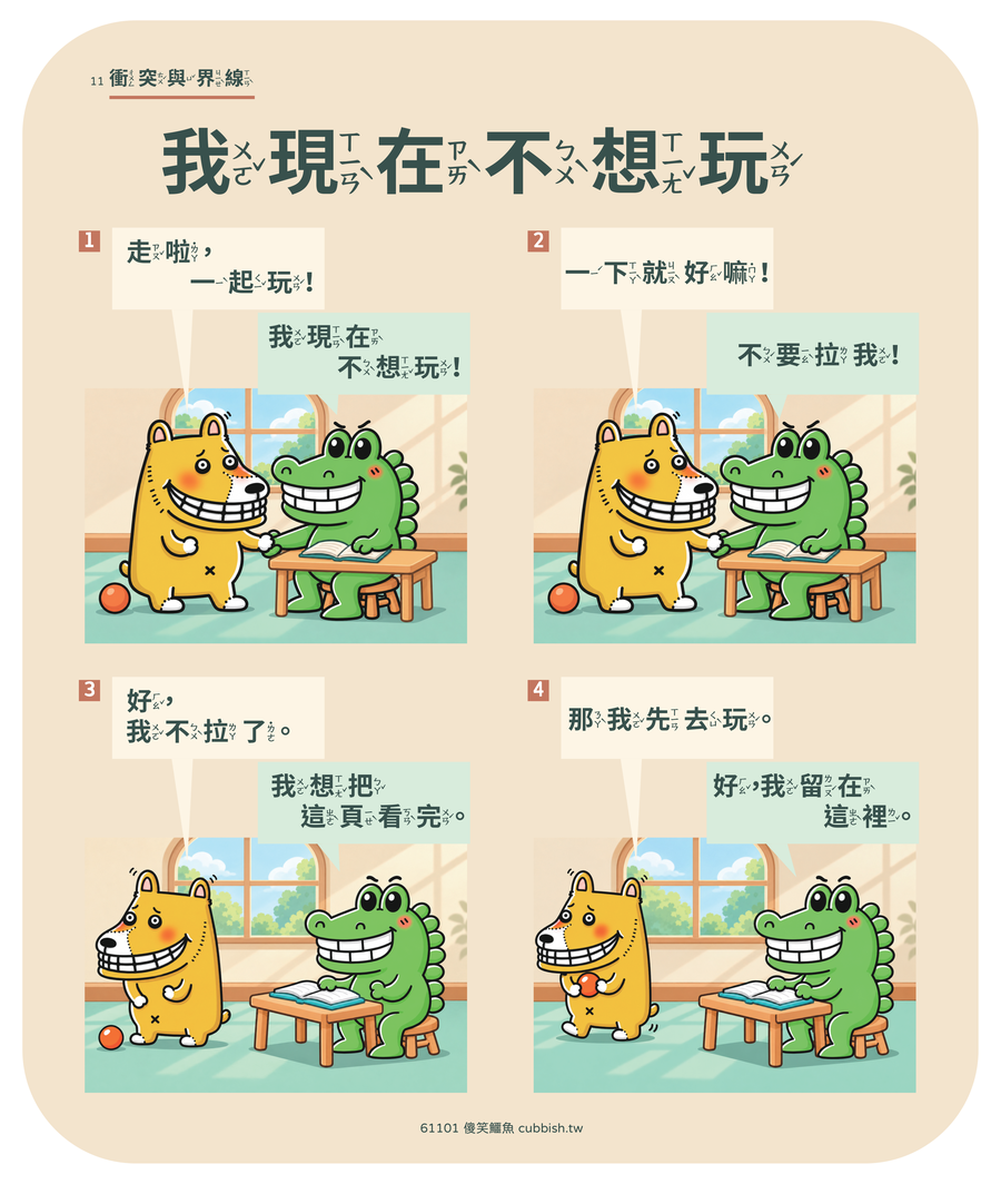 低年級注音版海報|四格完整款式