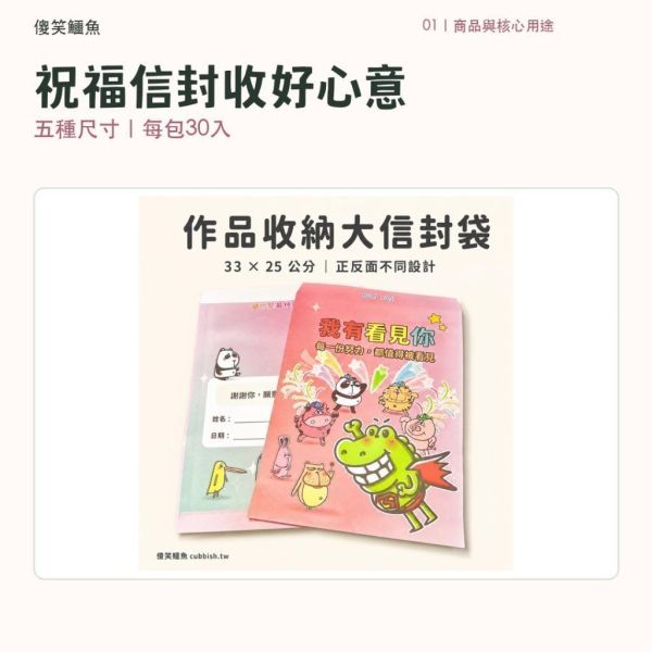 【傻笑鱷魚】祝福信封｜A4・A5・A6・中式・小信封｜每包30入・卡片禮物包裝 