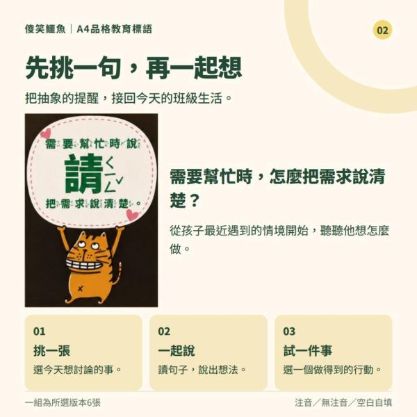 【傻笑鱷魚】A4品格教育標語6張組｜注音・無注音・空白自填｜國小教室佈置・班級討論 