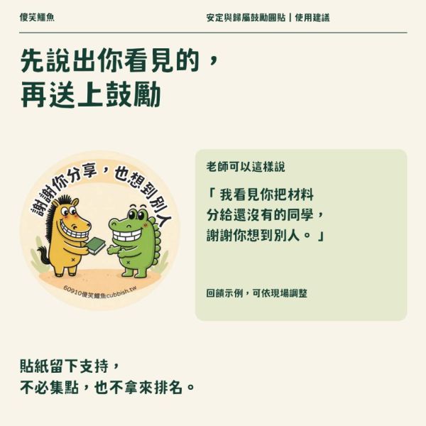 【傻笑鱷魚】安定與歸屬鼓勵圓貼｜3.5cm｜注音／無注音｜10／20／30入 