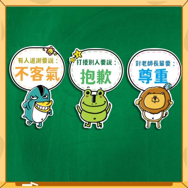 【教室佈置圖：好品格動物造型】請謝謝對不起｜勇敢自信樂觀｜尊重抱歉不客氣 多款造型佈置圖,幫老師快速完成教室佈置,讓孩子在潛移默化中養成專注又自律。