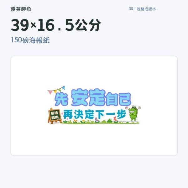 【傻笑鱷魚】教室佈置大標語39×16.5cm｜情緒安定・互相幫忙・準備行動｜注音／無注音｜150磅海報紙 