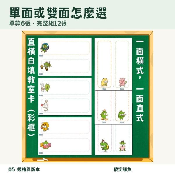【傻笑鱷魚】教室空白標示卡｜A4可裁2張・240磅象牙卡｜單面6張／雙面6張／12張完整組 