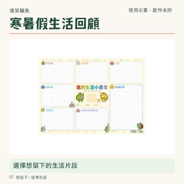 【傻笑鱷魚】我的生活小日常學習單｜A4無注音單面30張｜生活紀錄・週記・寒暑假回顧 