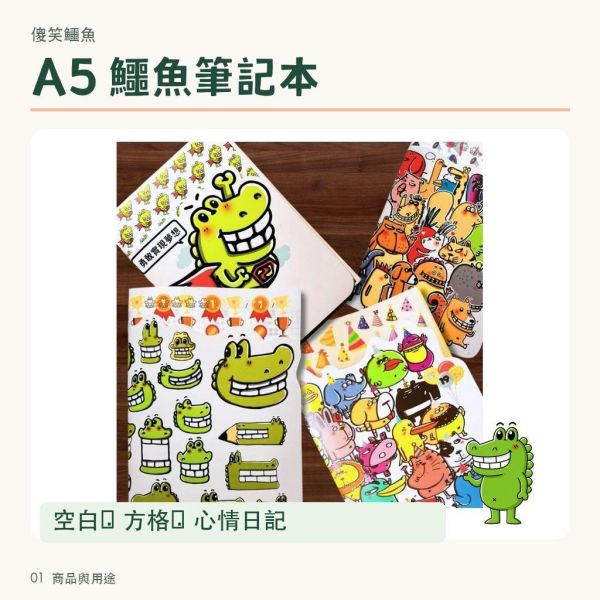 【傻笑鱷魚】A5騎馬釘筆記本｜空白・方格・心情日記｜單本／隨機5本贈書籤 