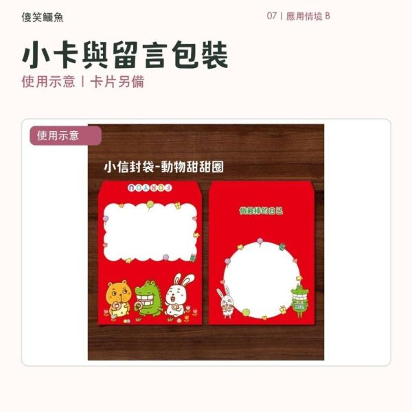 【傻笑鱷魚】祝福信封｜A4・A5・A6・中式・小信封｜每包30入・卡片禮物包裝 