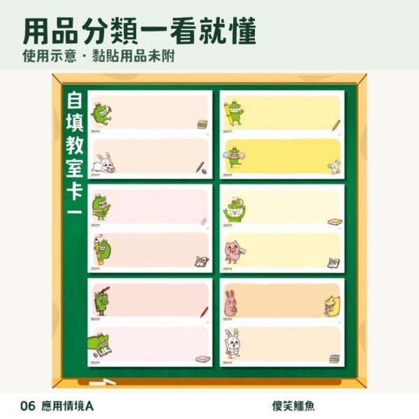 【傻笑鱷魚】教室空白標示卡｜A4可裁2張・240磅象牙卡｜單面6張／雙面6張／12張完整組 
