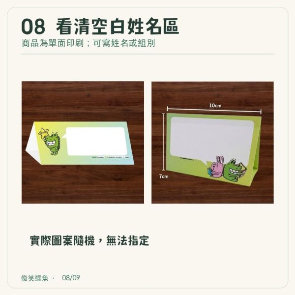 【傻笑鱷魚】三角姓名桌牌｜A4三摺・10×7cm｜10張／30張｜學生姓名牌・分組座位・家長日｜教室佈置 