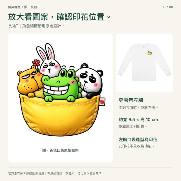 傻笑鱷魚口袋小夥伴長袖T｜順・黃色口袋 