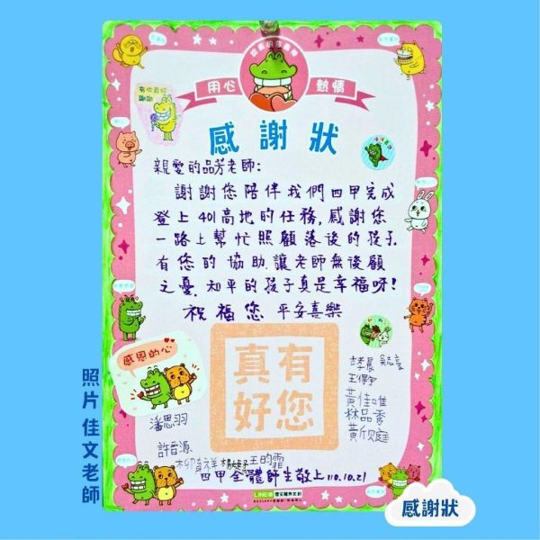 【傻笑鱷魚】A4感謝狀｜粉綠雙款・一包20張｜空白自填・全班簽名 