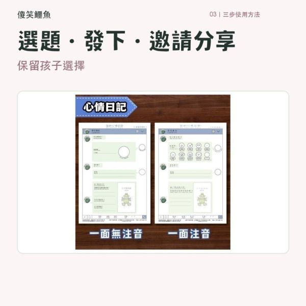 【傻笑鱷魚】A4班級活動學習單30張｜正向小卡・心情日記・夢想列車・糖果罐｜注音／無注音雙面｜4款組送小卡 