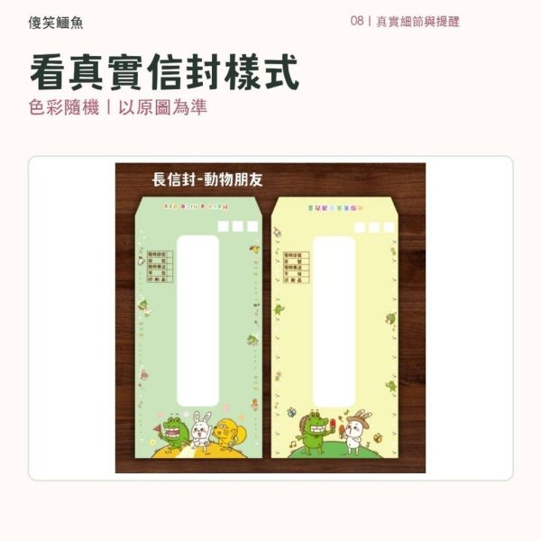 【傻笑鱷魚】祝福信封｜A4・A5・A6・中式・小信封｜每包30入・卡片禮物包裝 