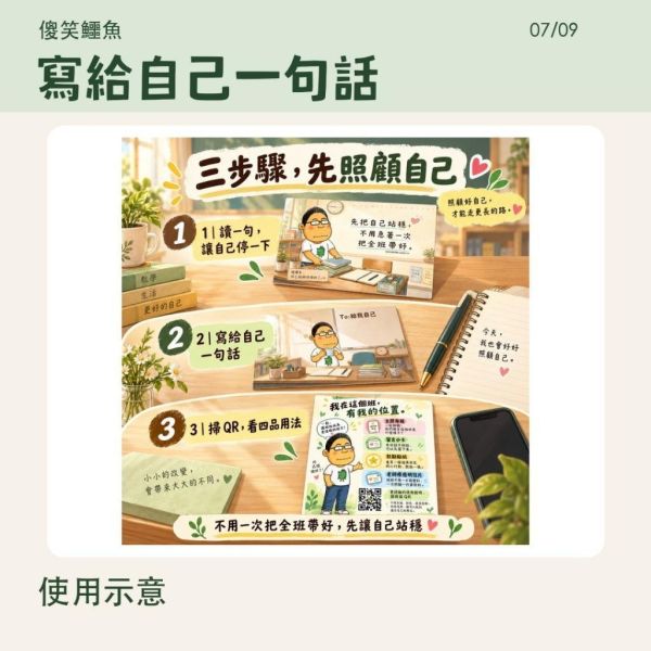 【傻笑鱷魚】老師療癒明信片｜安定與歸屬｜雙面圓角＋QR使用卡 