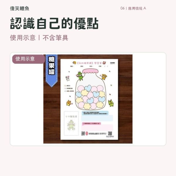 【傻笑鱷魚】A4班級活動學習單30張｜正向小卡・心情日記・夢想列車・糖果罐｜注音／無注音雙面｜4款組送小卡 
