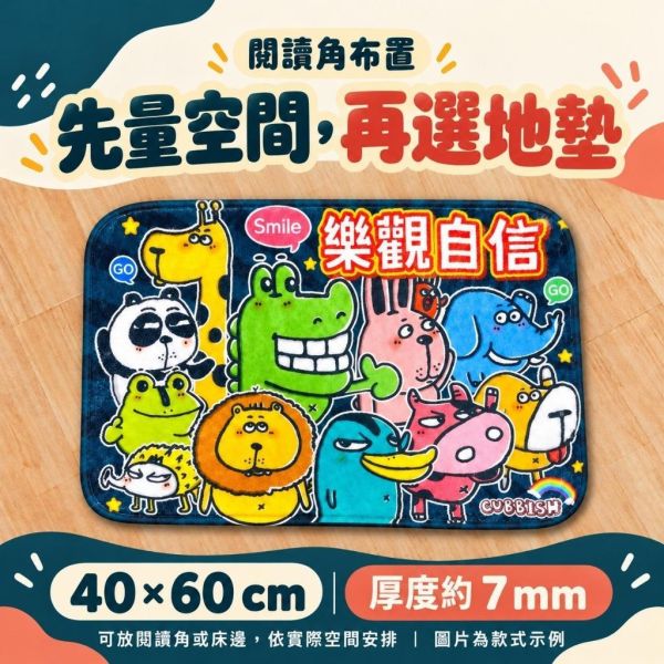 【傻笑鱷魚】法蘭絨地墊｜閱讀角布置・40×60cm｜隨機1入／2入 
