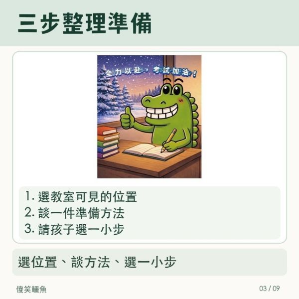 【傻笑鱷魚】考試加油海報｜33×39cm｜注音／無注音｜考前班級鼓勵 