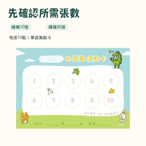 【傻笑鱷魚】學生集點卡｜隨機10／30張｜每張10點｜國小班級經營｜14.8×10.5cm 